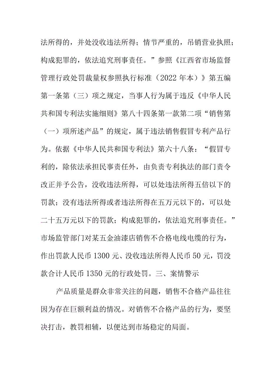 市场监管部门如何查处某五金油漆店销售不合格电线电缆案.docx_第2页