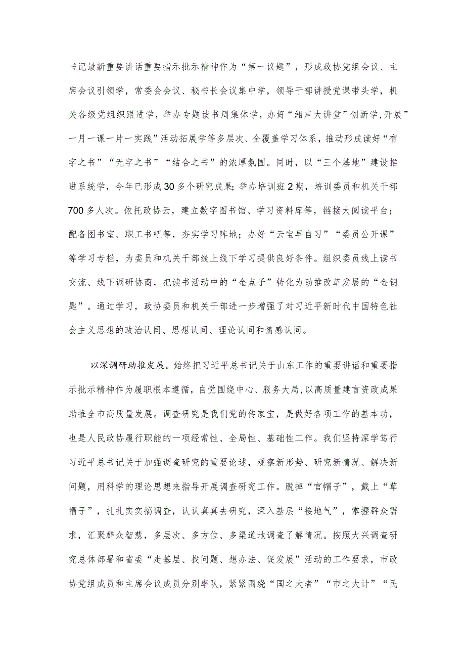 政协主席在市委理论学习中心组集体学习研讨交流会上的发言.docx_第2页