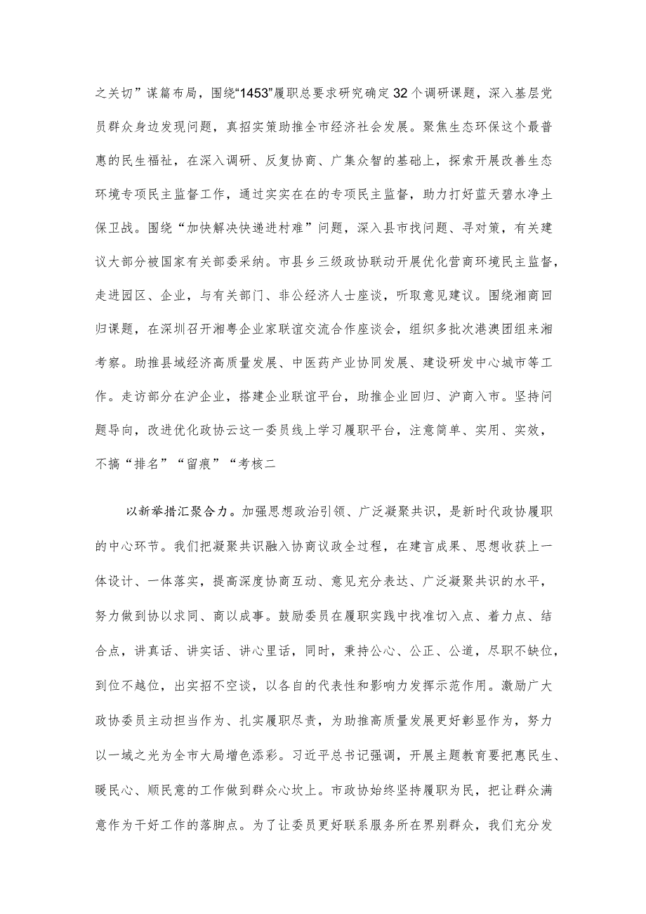 政协主席在市委理论学习中心组集体学习研讨交流会上的发言.docx_第3页