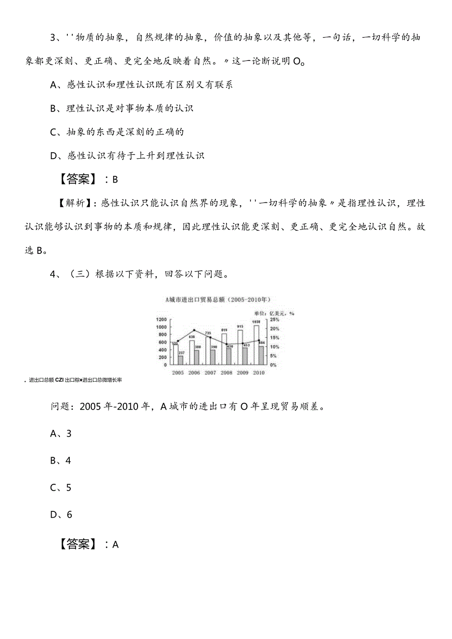 财政单位事业单位考试职业能力测验预热阶段复习与巩固卷含答案和解析.docx_第2页