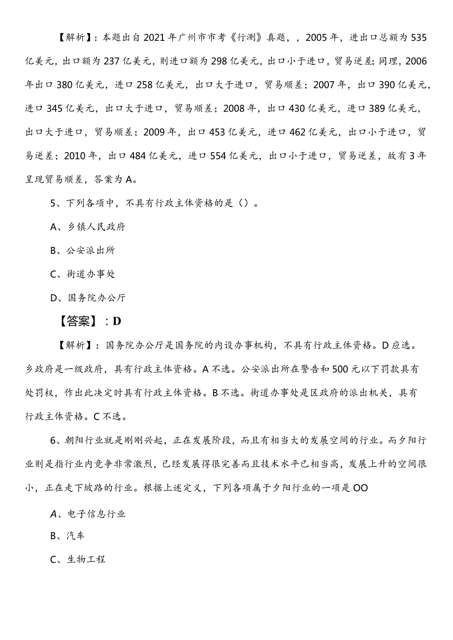 财政单位事业单位考试职业能力测验预热阶段复习与巩固卷含答案和解析.docx_第3页