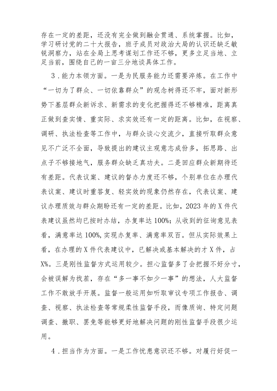 某县人大常委会党组班子2023年专题民主生活会对照检查材料.docx_第2页