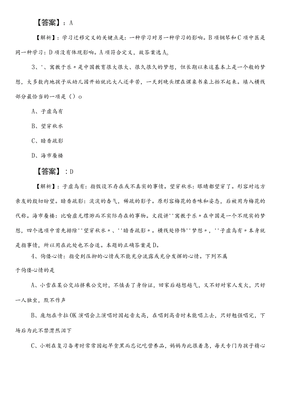 国企入职考试综合知识巩固阶段考试押题（含答案及解析）.docx_第2页