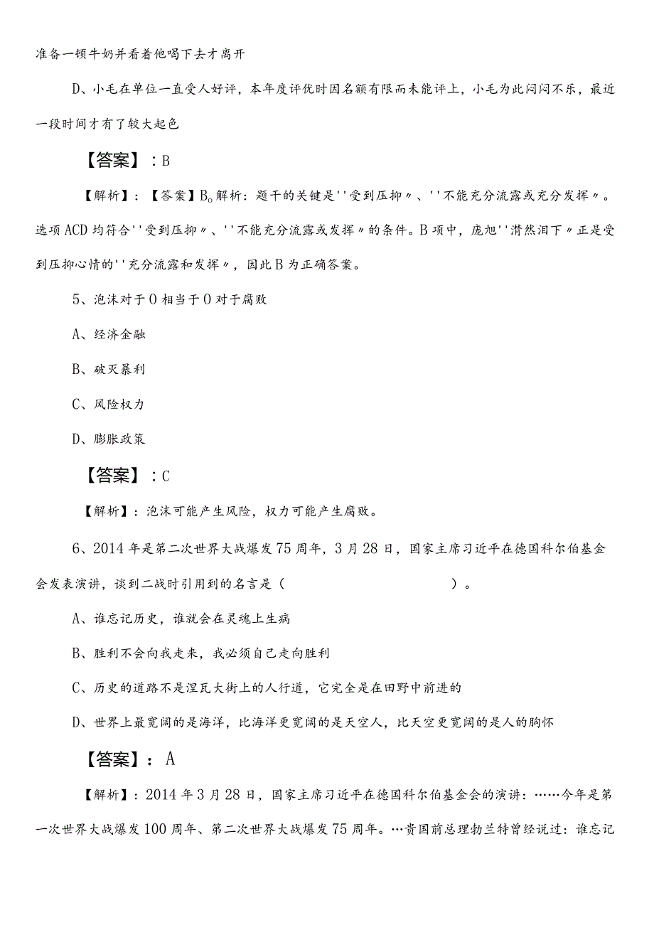 国企入职考试综合知识巩固阶段考试押题（含答案及解析）.docx_第3页