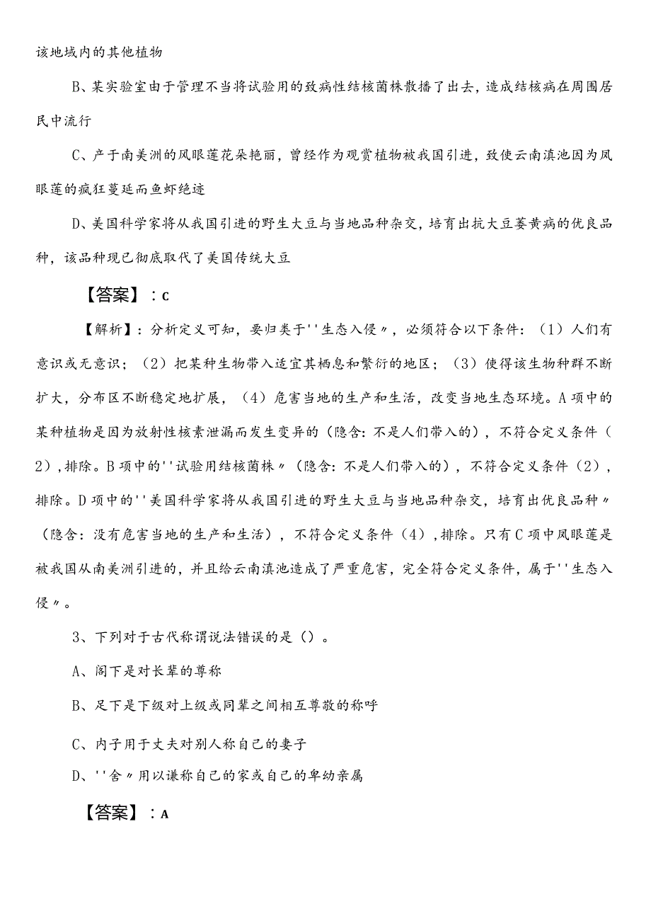 （卫生健康部门）公考（公务员考试）行政职业能力测验（行测）第一次月底测试（含答案及解析）.docx_第2页