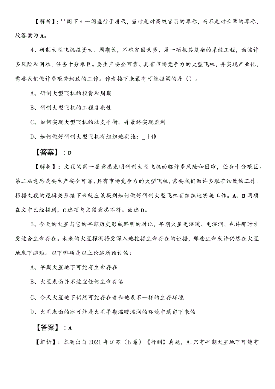 （卫生健康部门）公考（公务员考试）行政职业能力测验（行测）第一次月底测试（含答案及解析）.docx_第3页