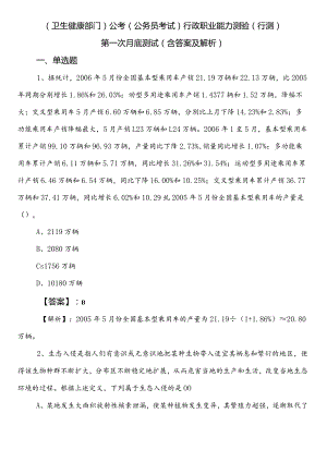 （卫生健康部门）公考（公务员考试）行政职业能力测验（行测）第一次月底测试（含答案及解析）.docx