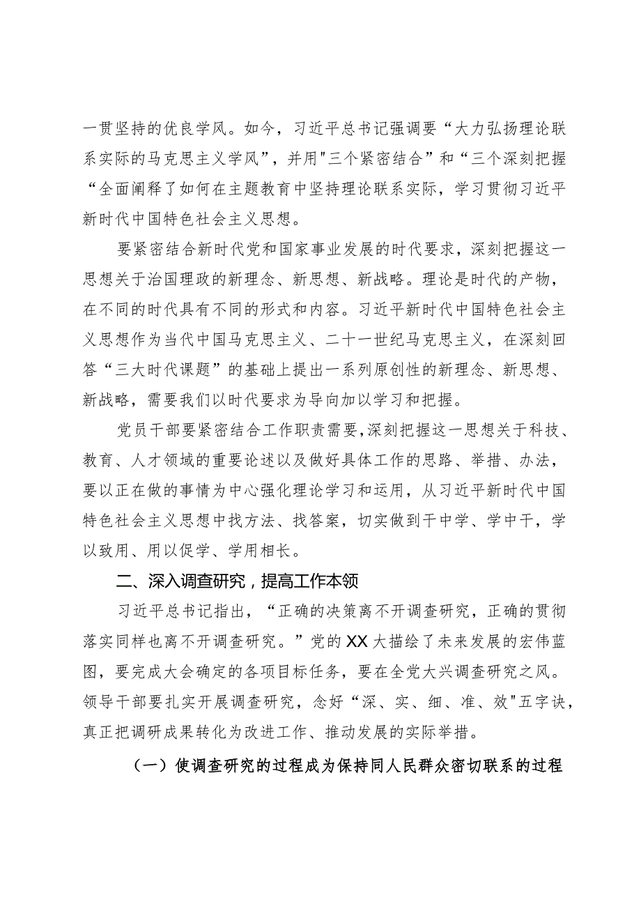 专题研讨材料：抓实以学正风 推动主题教育取得实效.docx_第3页