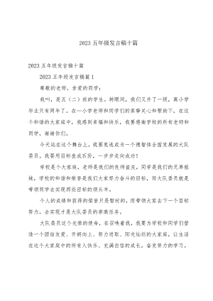 2023五年级发言稿十篇.docx