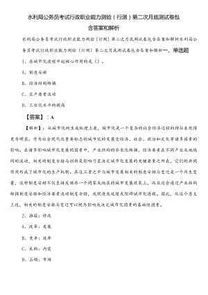 水利局公务员考试行政职业能力测验（行测）第二次月底测试卷包含答案和解析.docx