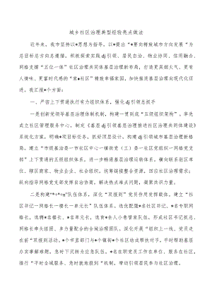 城乡社区治理典型经验亮点做法.docx