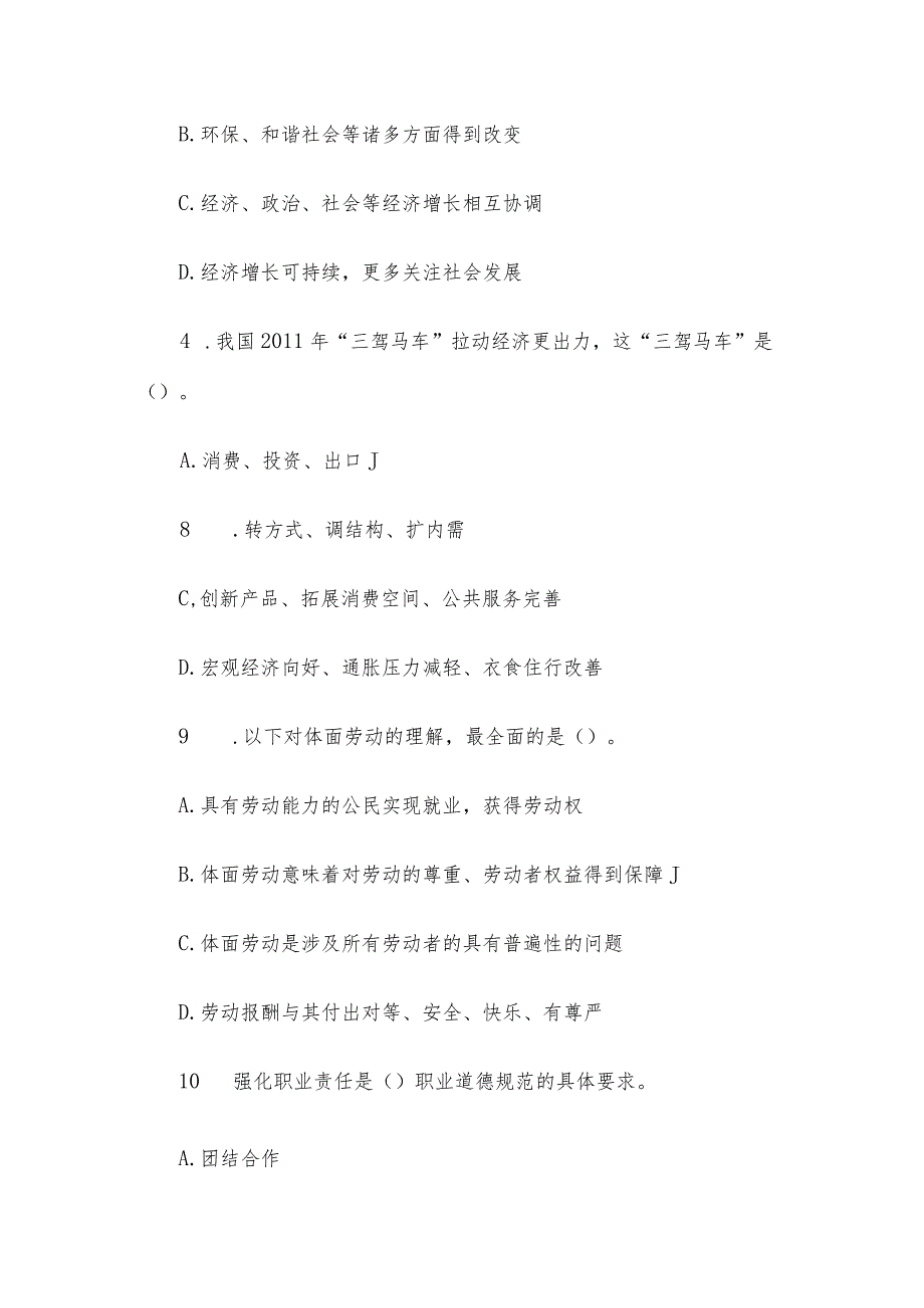 2012年山东省淄博市属事业单位招聘考试真题及答案.docx_第2页