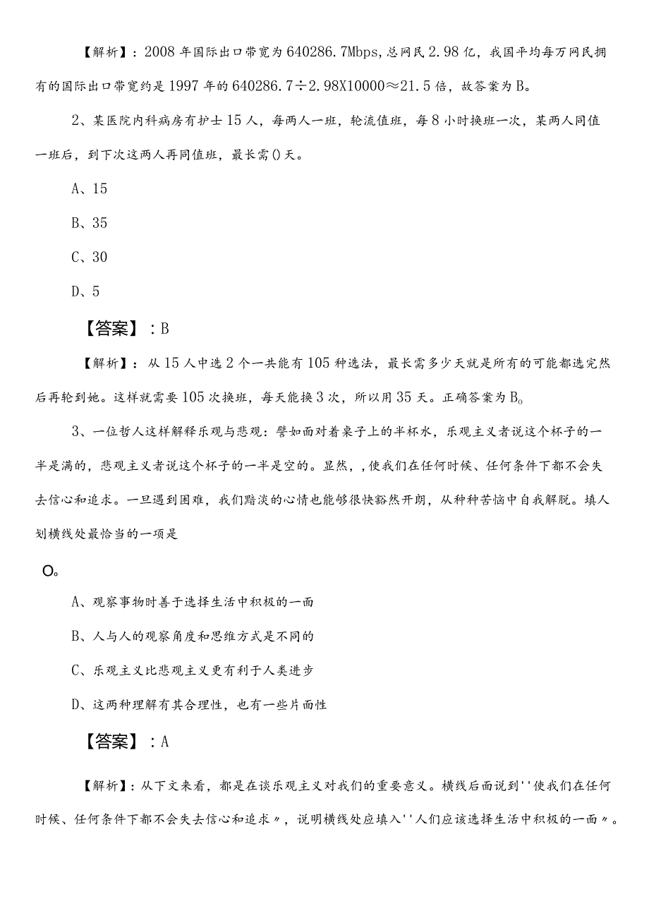 （应急管理局）公考（公务员考试）行政职业能力测验冲刺阶段测试卷后附答案.docx_第2页