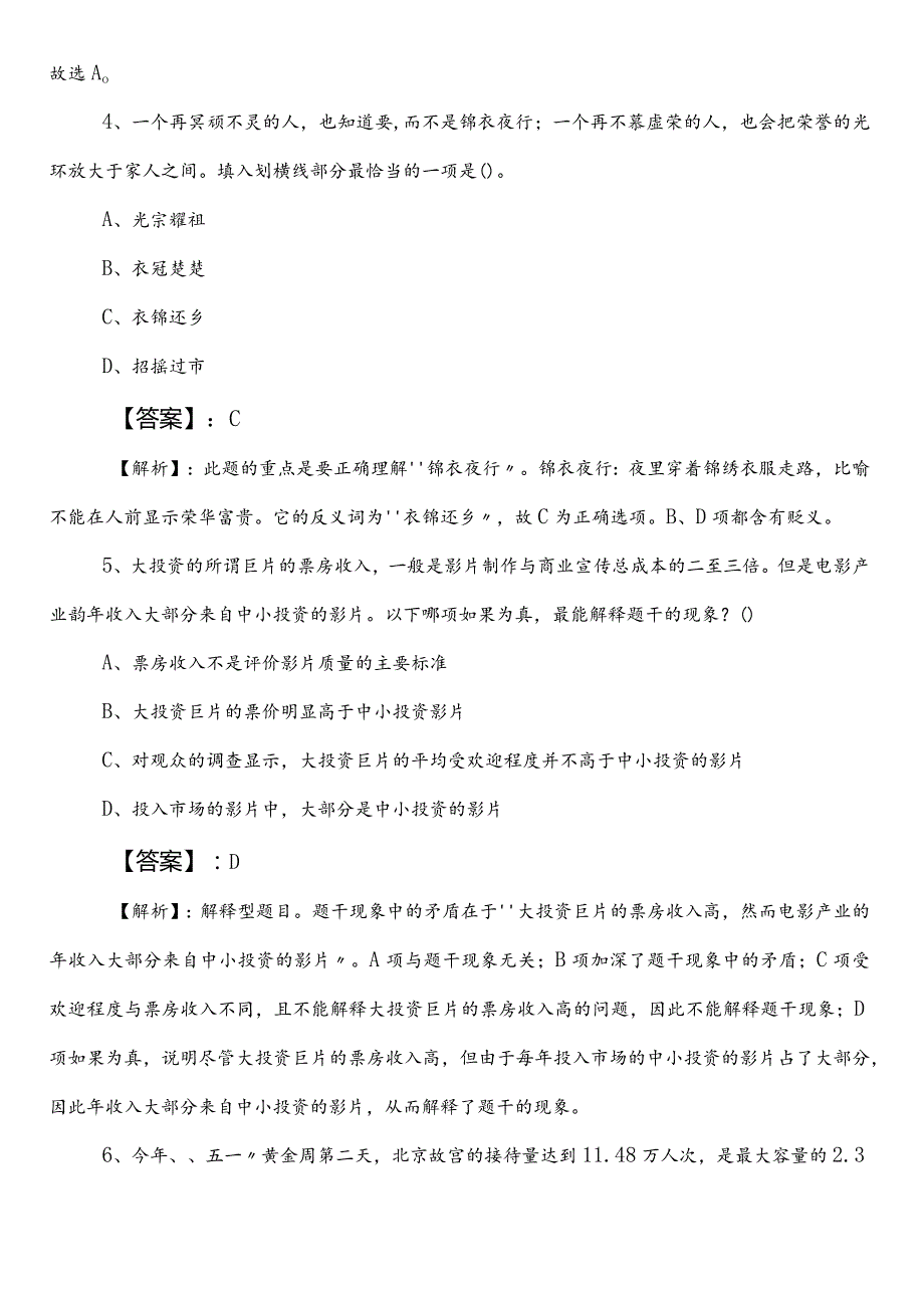 （应急管理局）公考（公务员考试）行政职业能力测验冲刺阶段测试卷后附答案.docx_第3页