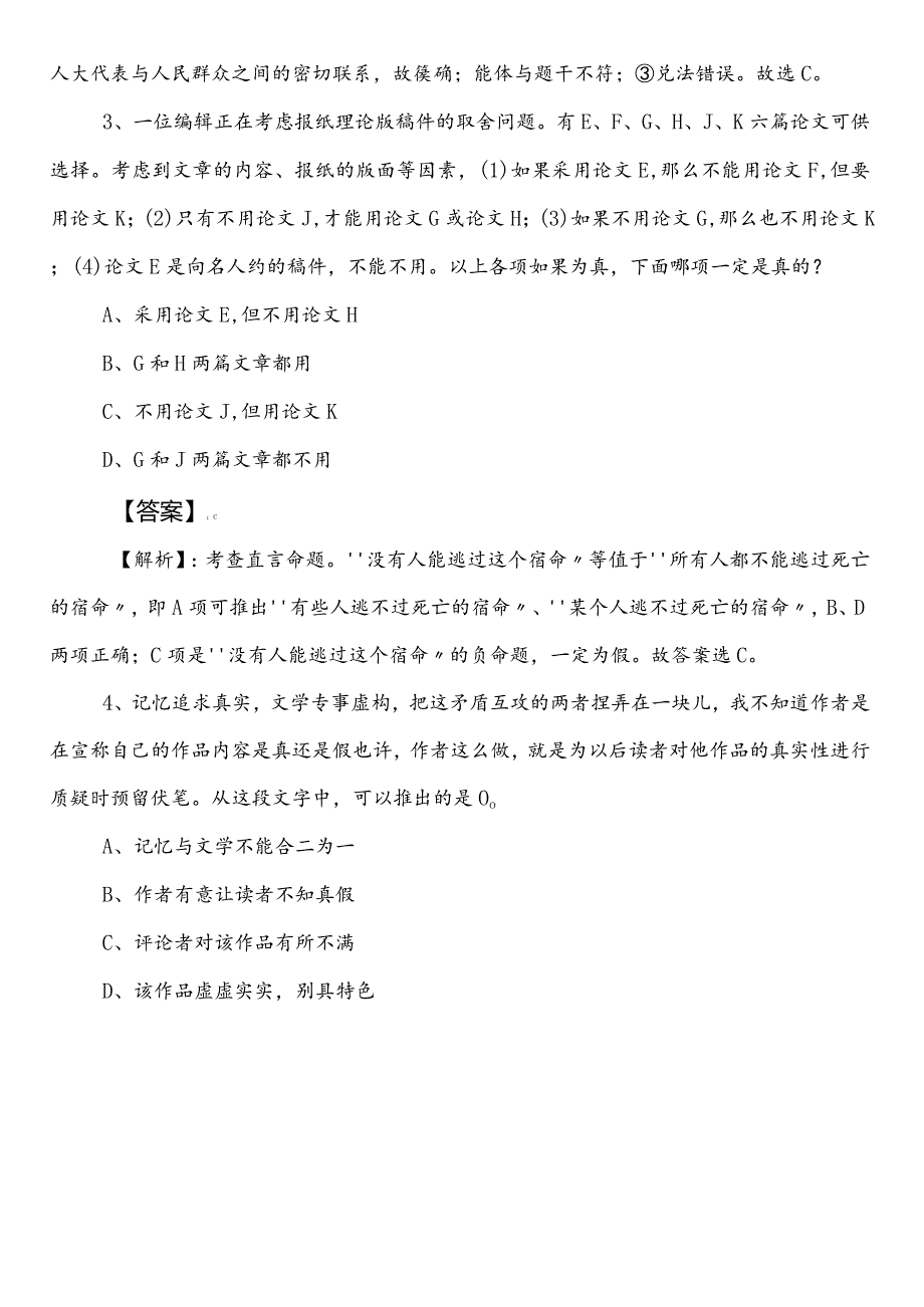 2023-2024年度发展和改革单位公考（公务员考试）行政职业能力测验预习阶段同步训练（附参考答案）.docx_第2页