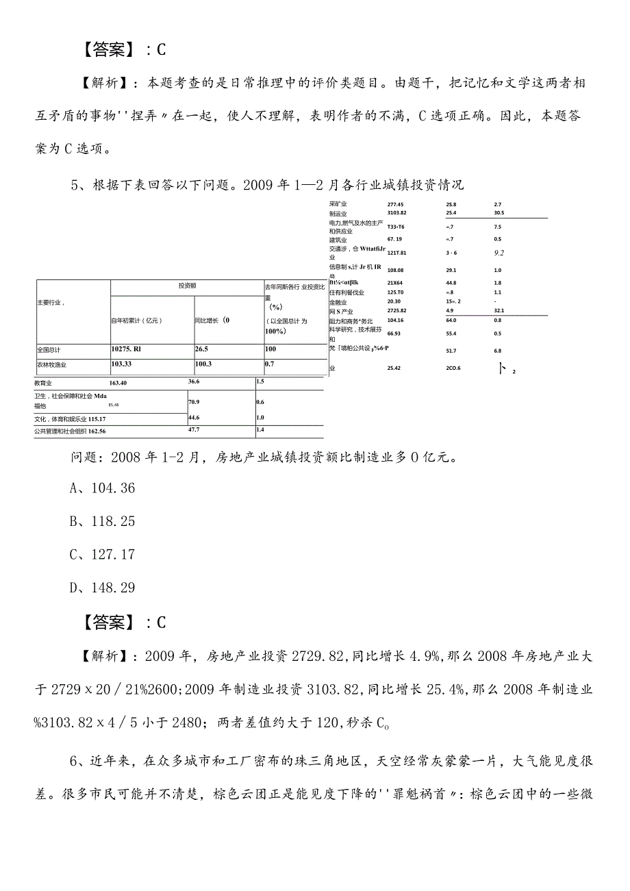 2023-2024年度发展和改革单位公考（公务员考试）行政职业能力测验预习阶段同步训练（附参考答案）.docx_第3页