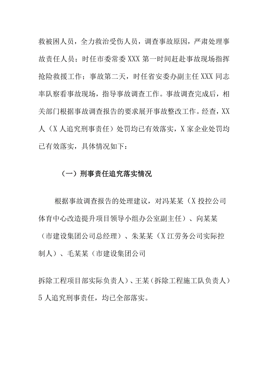 XX改造提升拆除工程“7·8”较大坍塌事故防范和整改措施落实情况评估报告.docx_第3页