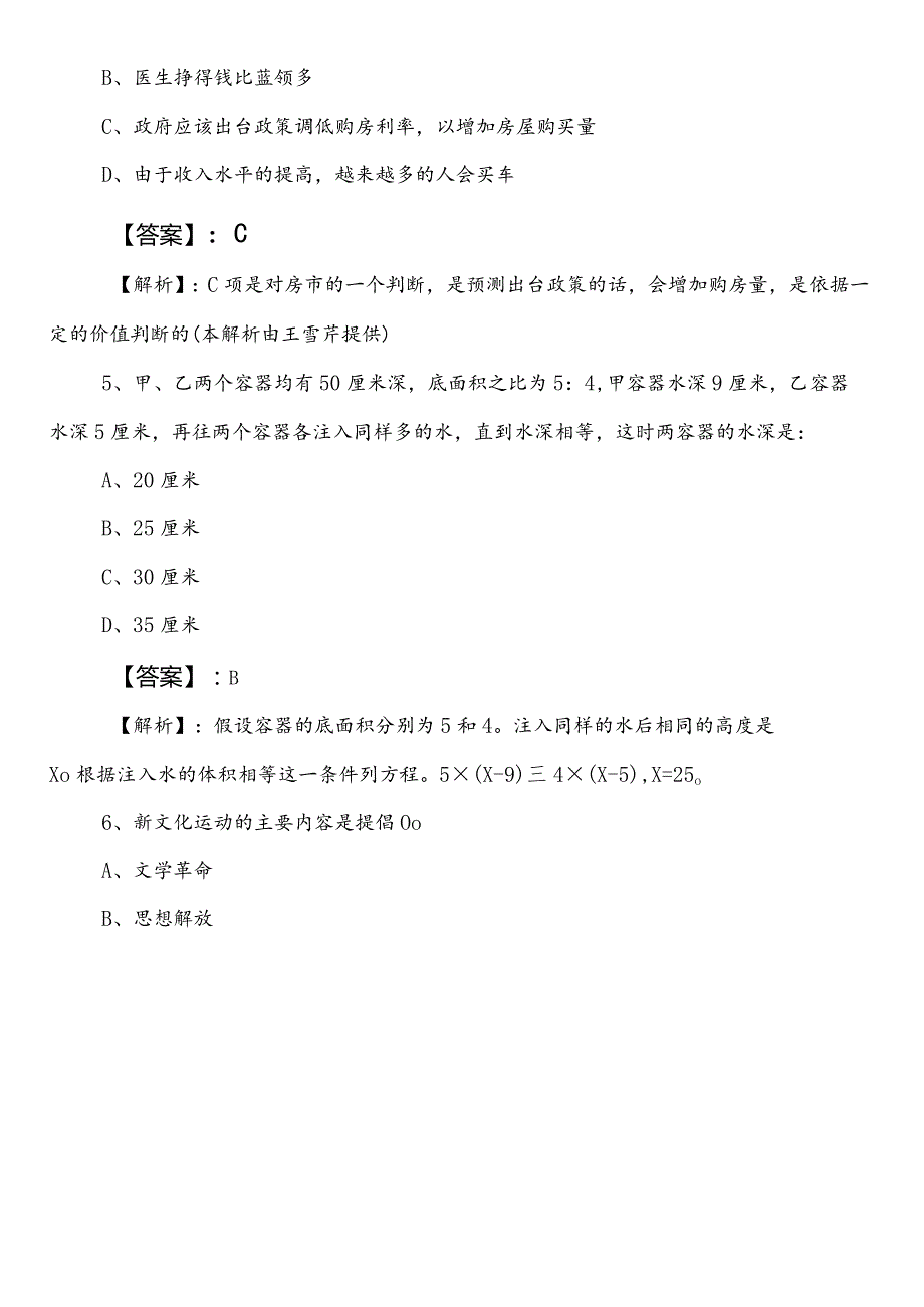 2023-2024学年国企入职考试综合知识第三次补充试卷（含答案及解析）.docx_第3页