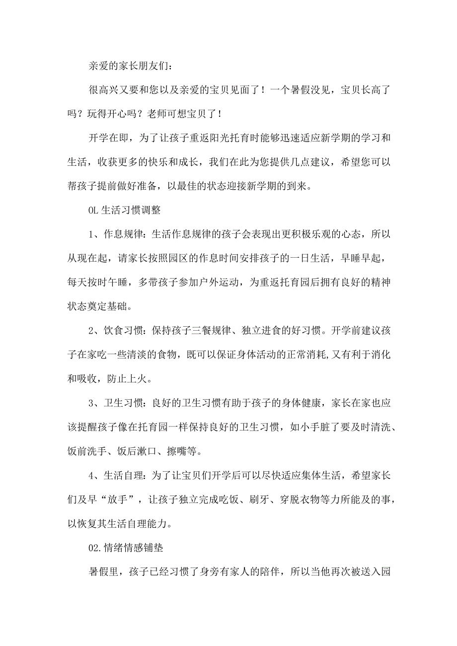 托育中心开学告家长书.docx_第3页