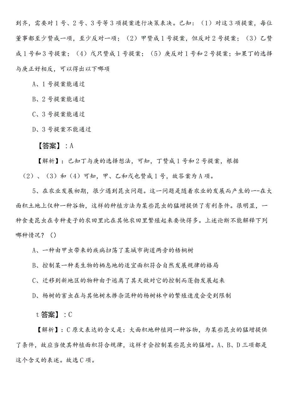 （科学技术系统）公考（公务员考试）行政职业能力测验（行测）第一次考试题附参考答案.docx_第3页