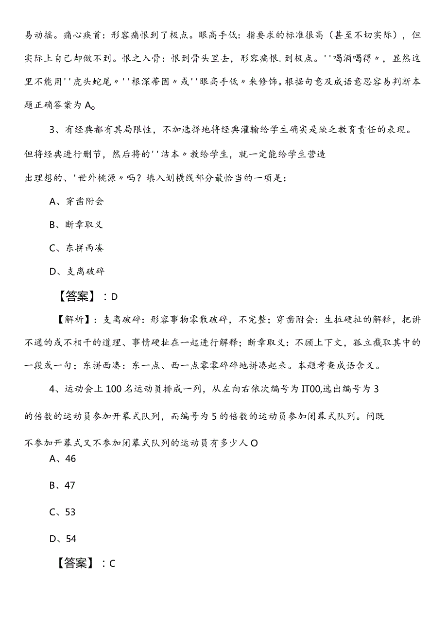 事业单位考试职业能力测验【财政局】第三次考试押题（后附参考答案）.docx_第2页