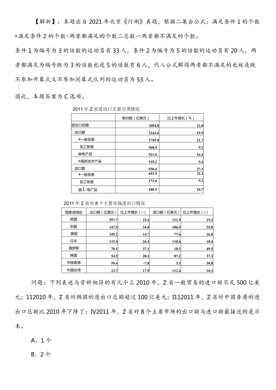 事业单位考试职业能力测验【财政局】第三次考试押题（后附参考答案）.docx_第3页