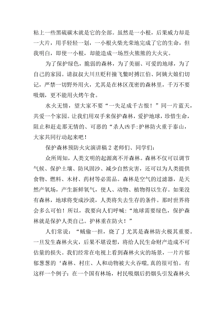 保护森林预防火灾演讲稿五篇.docx_第2页