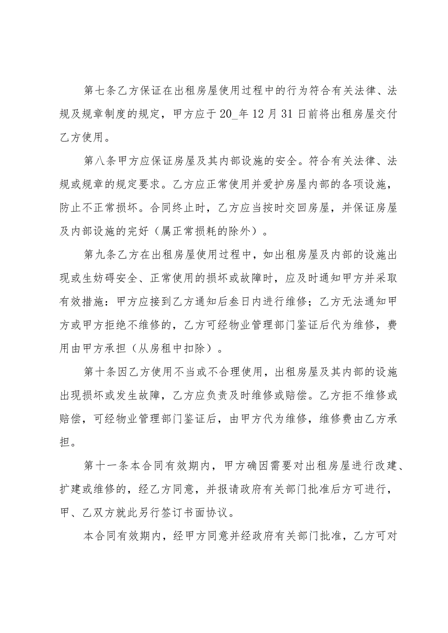 公司场地租赁合同范本（33篇）.docx_第2页