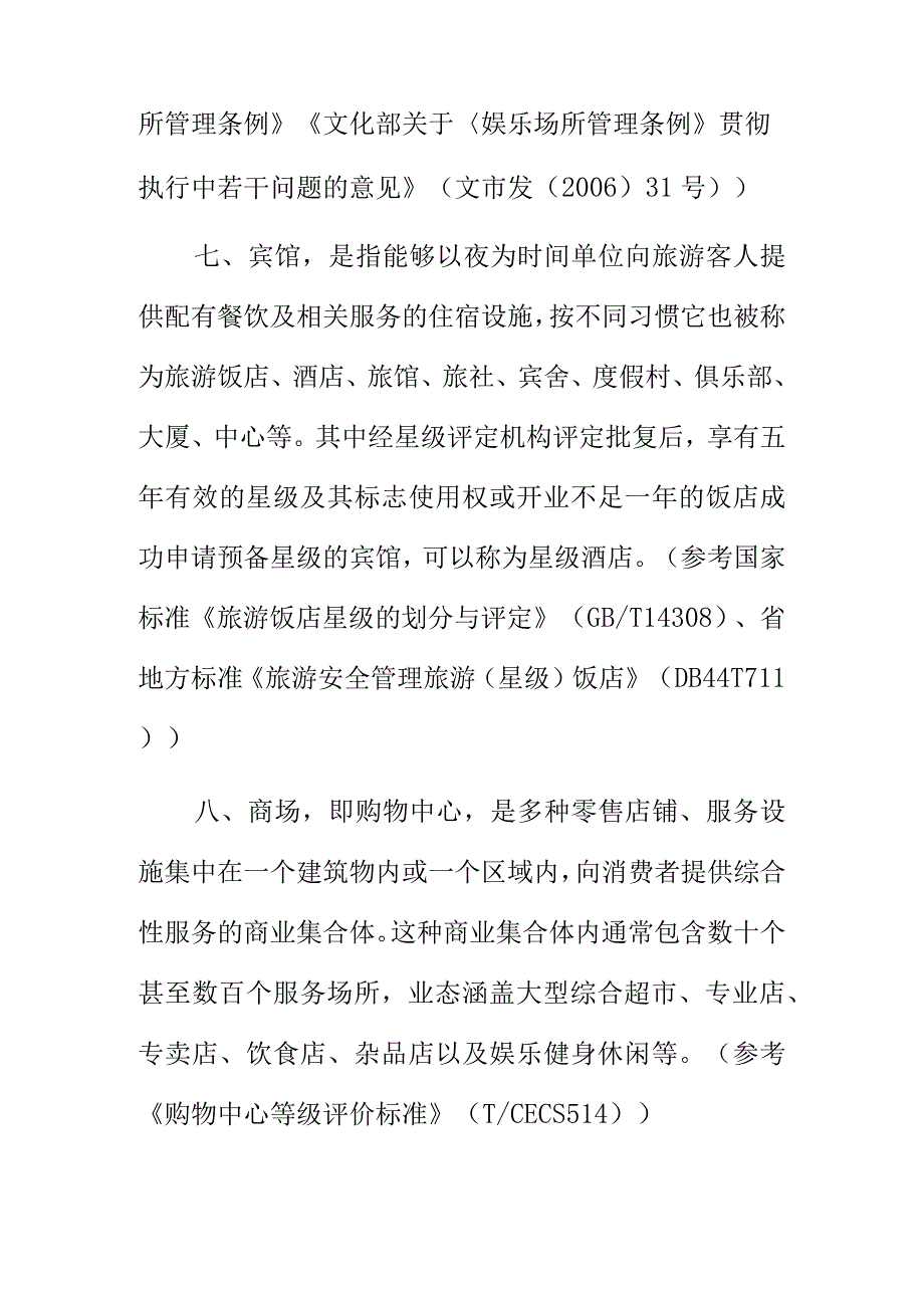 生产安全事故应急预案评审和备案工作名词解释.docx_第2页