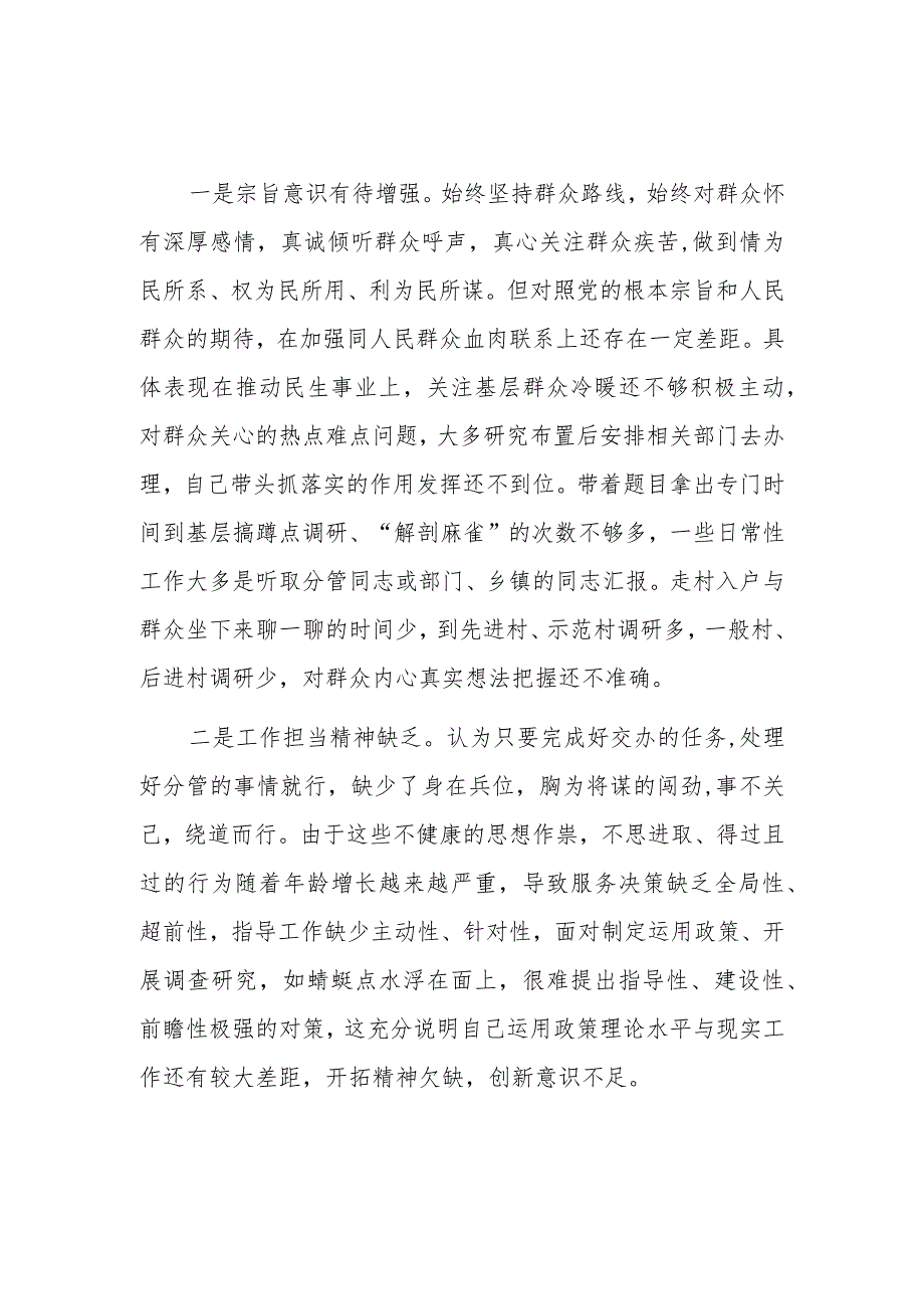 对照践行宗旨、服务人民方面存在的问题20篇.docx_第2页