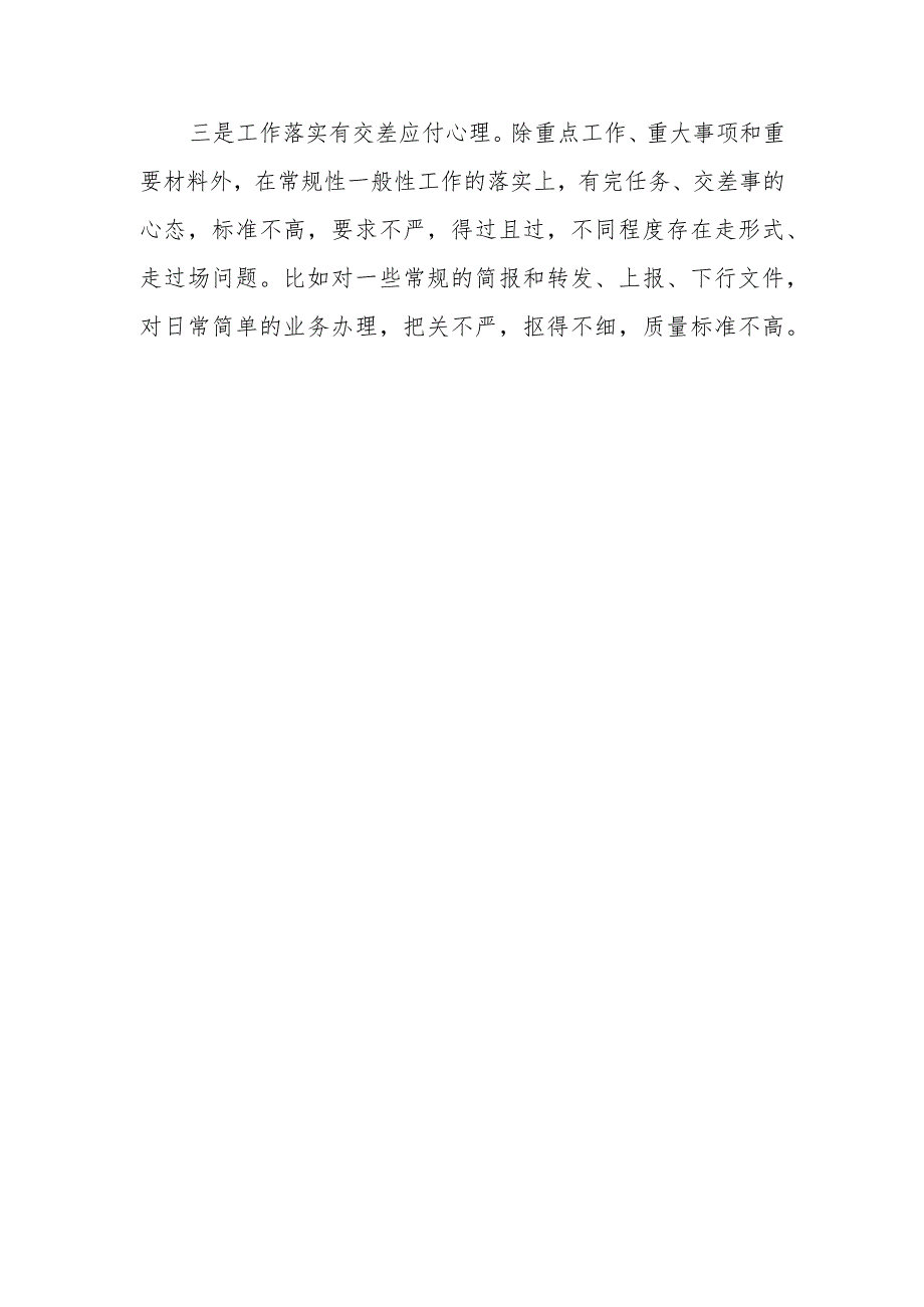 对照践行宗旨、服务人民方面存在的问题20篇.docx_第3页