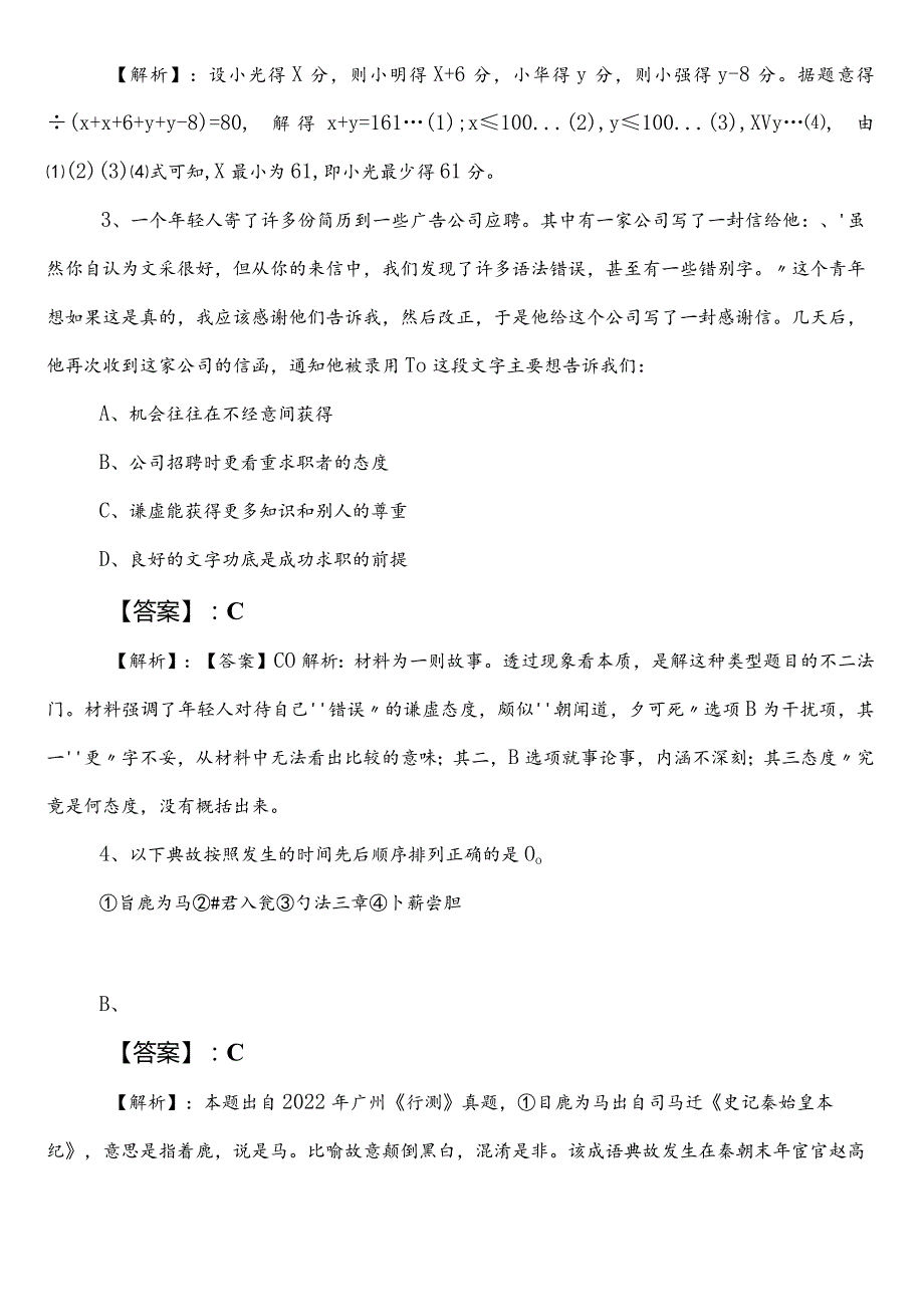 2023年5月黄冈市国有企业考试职测（职业能力测验）第二阶段同步测试题后附答案和解析.docx_第2页