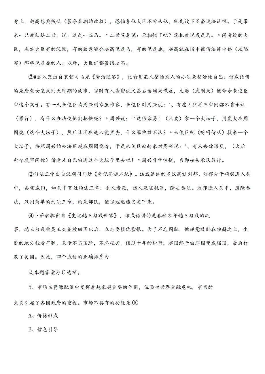 2023年5月黄冈市国有企业考试职测（职业能力测验）第二阶段同步测试题后附答案和解析.docx_第3页