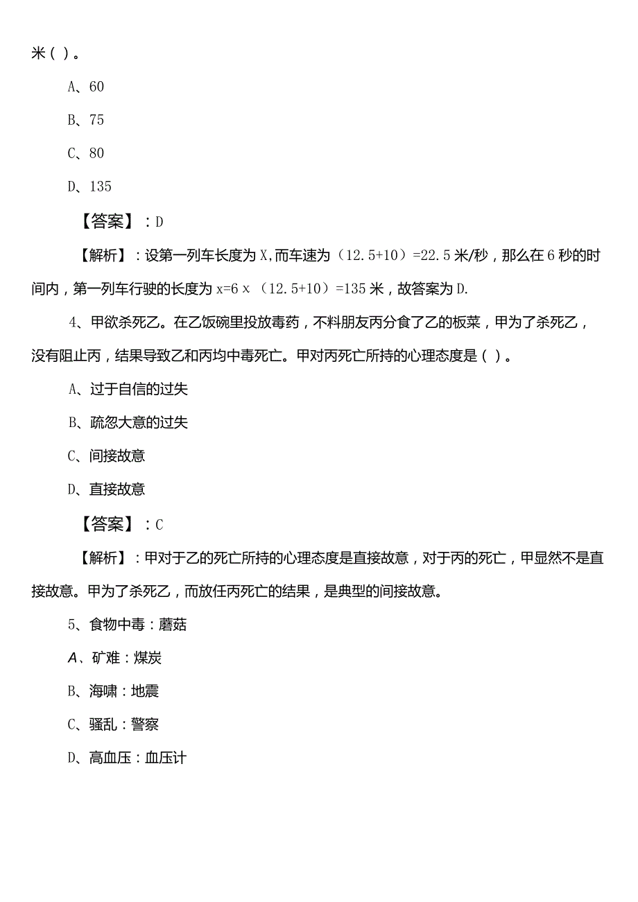 2024-2025年度统计单位事业单位编制考试职业能力测验预热阶段能力测试卷后附答案.docx_第2页