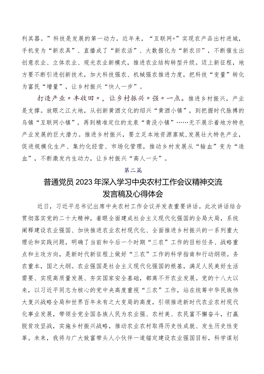 共7篇围绕对“三农”工作重要指示讲话提纲.docx_第2页