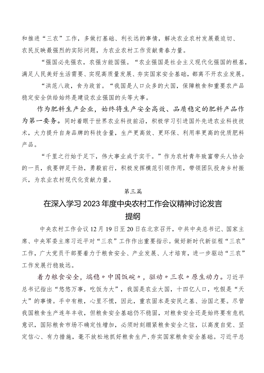 共7篇围绕对“三农”工作重要指示讲话提纲.docx_第3页