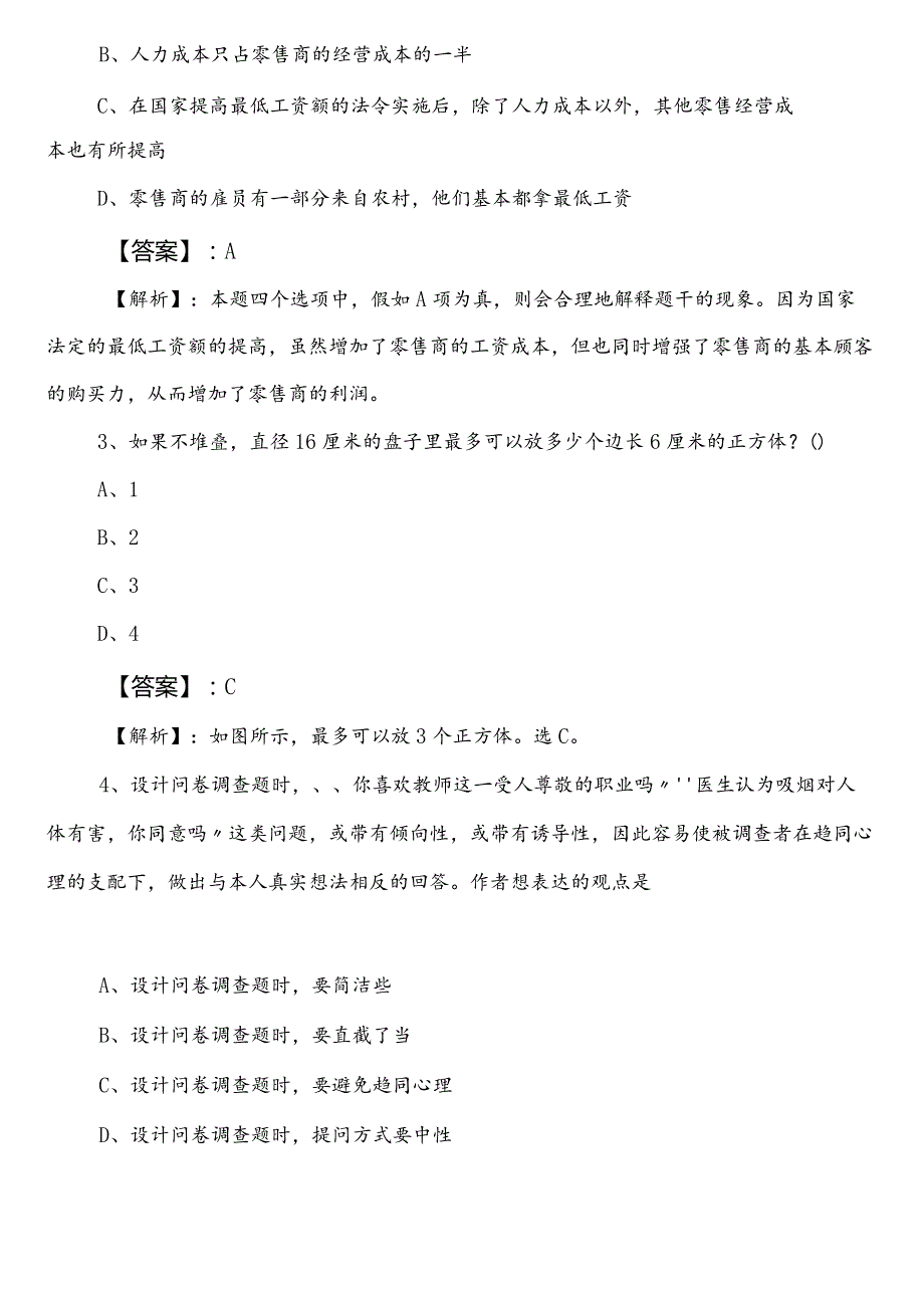 （科学技术局）公考（公务员考试）行政职业能力测验第一次阶段练习卷后附答案及解析.docx_第2页