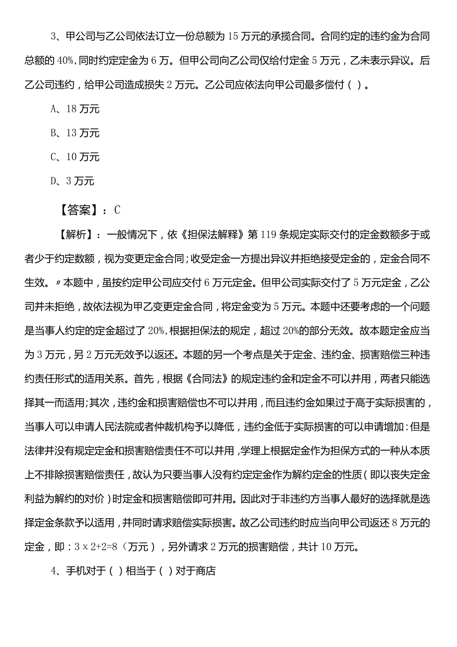 公务员考试行测【审计部门】预习阶段同步测试题包含答案及解析.docx_第2页