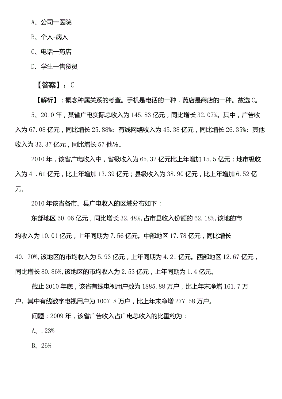 公务员考试行测【审计部门】预习阶段同步测试题包含答案及解析.docx_第3页