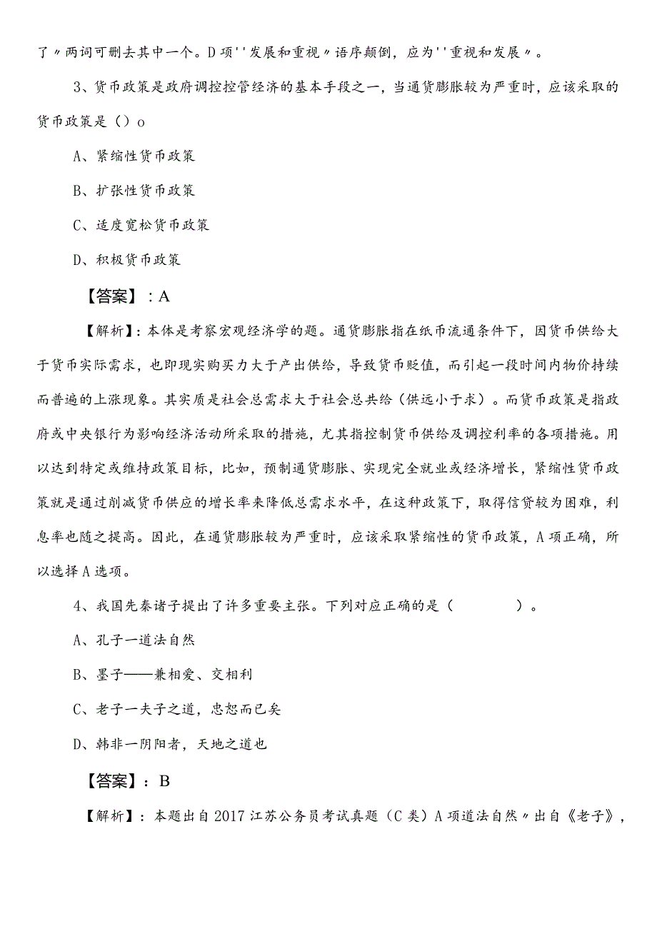 （市场监督管理局）公考（公务员考试）行测第一次达标检测（含参考答案）.docx_第2页