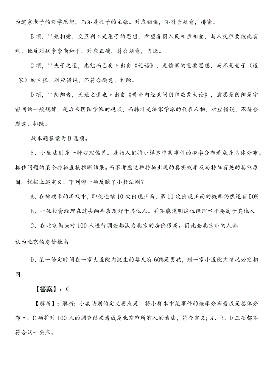 （市场监督管理局）公考（公务员考试）行测第一次达标检测（含参考答案）.docx_第3页