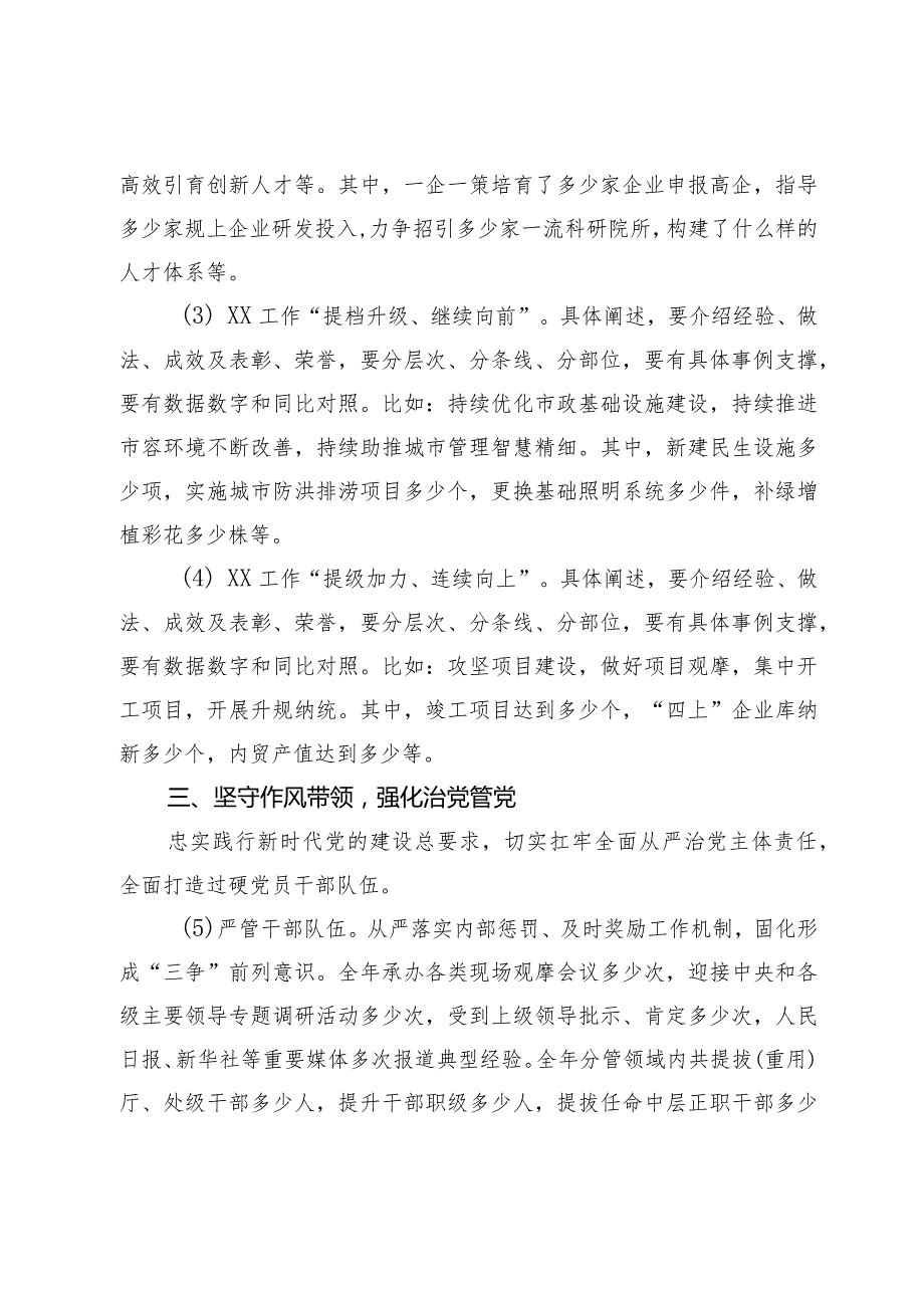 党员领导干部2023年个人述职报告.docx_第3页