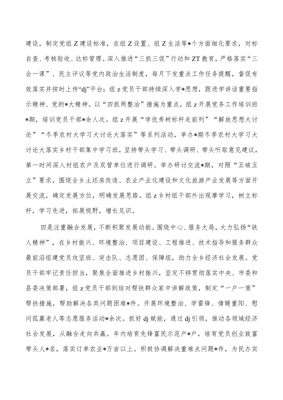 乡镇党建工作述职23年.docx_第2页