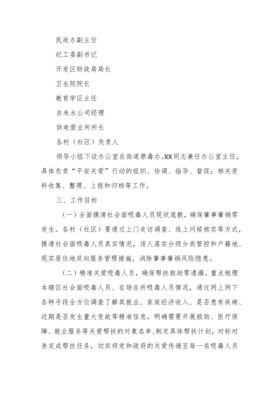 XX街道办事处2023年吸毒人员“平安关爱”行动工作方案.docx_第2页