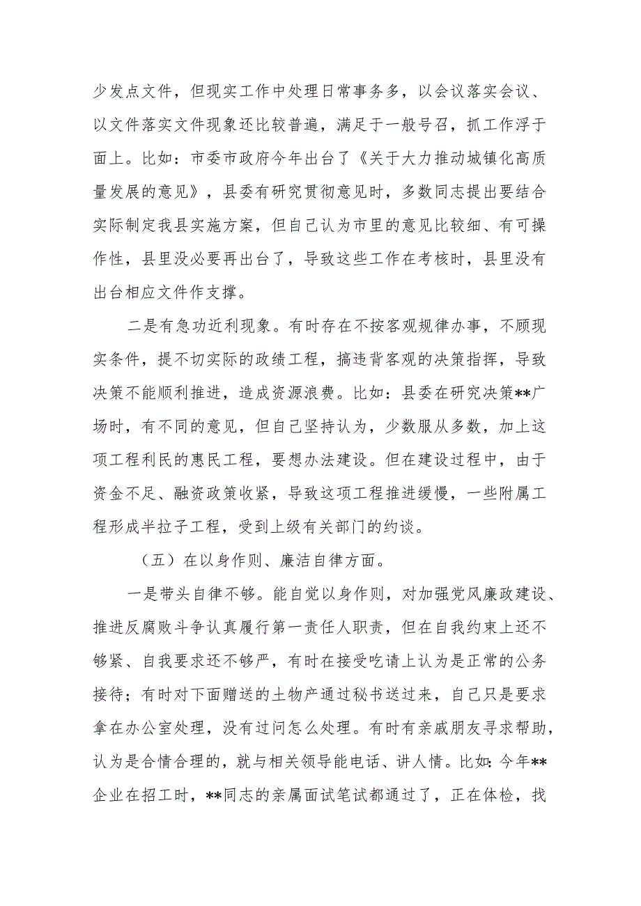 市委书记2024年专题民主生活会个人检视剖析材料.docx_第3页