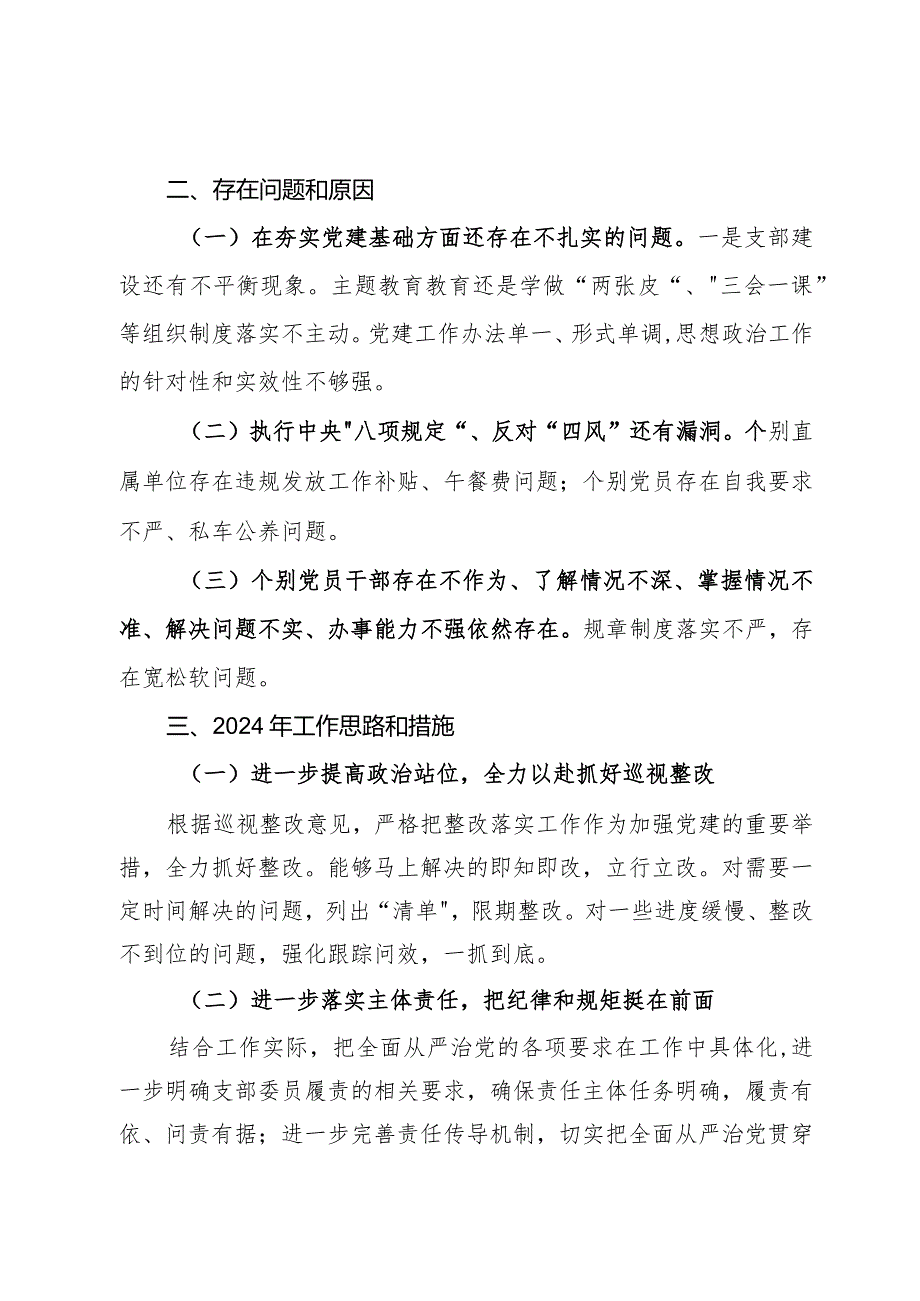 支部书记抓基层党建工作述职报告暨2024年工作打算.docx_第3页