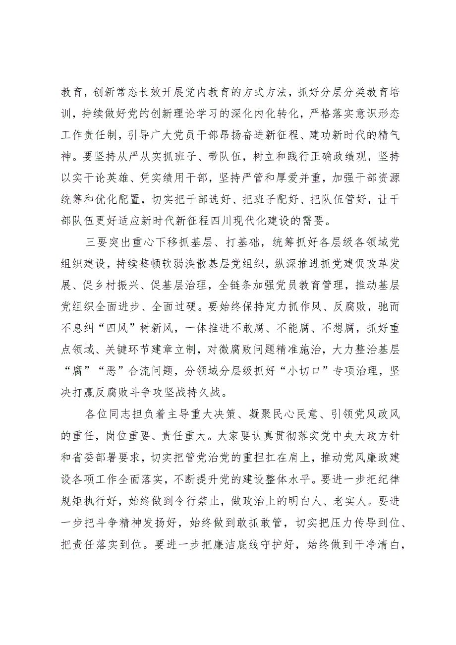 在2023年度各市（州）党委书记和省直有关党（工）委书记抓基层党建工作述职评议会上的讲话提纲.docx_第2页