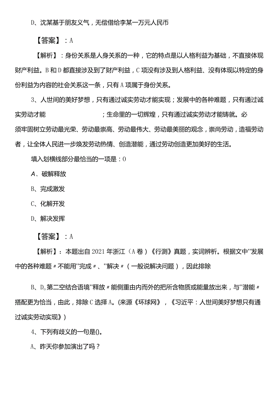 （民族宗教事务部门）事业单位编制考试职业能力测验第三次同步测试卷包含参考答案.docx_第2页