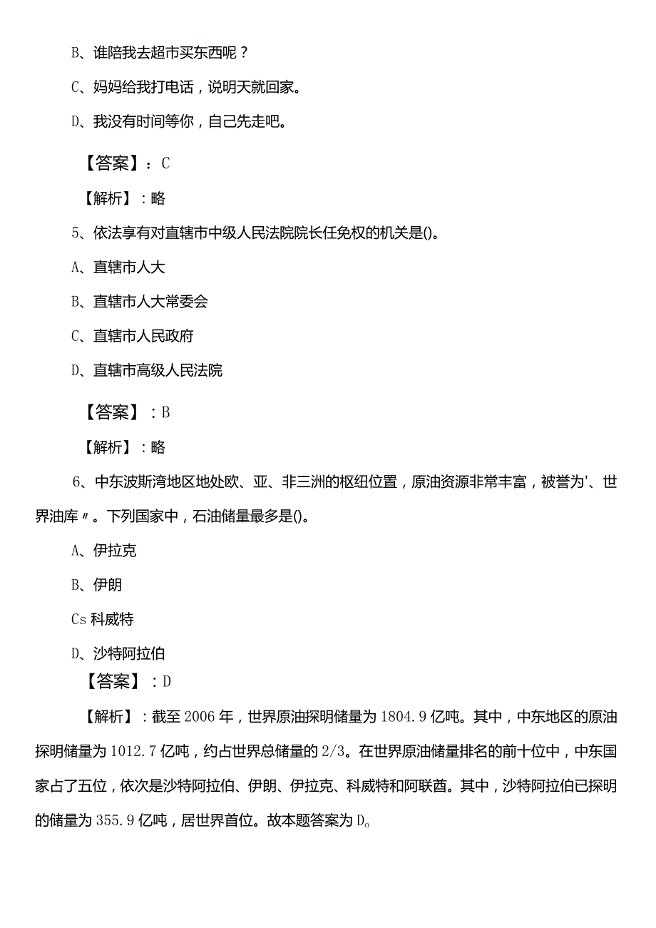 （民族宗教事务部门）事业单位编制考试职业能力测验第三次同步测试卷包含参考答案.docx_第3页