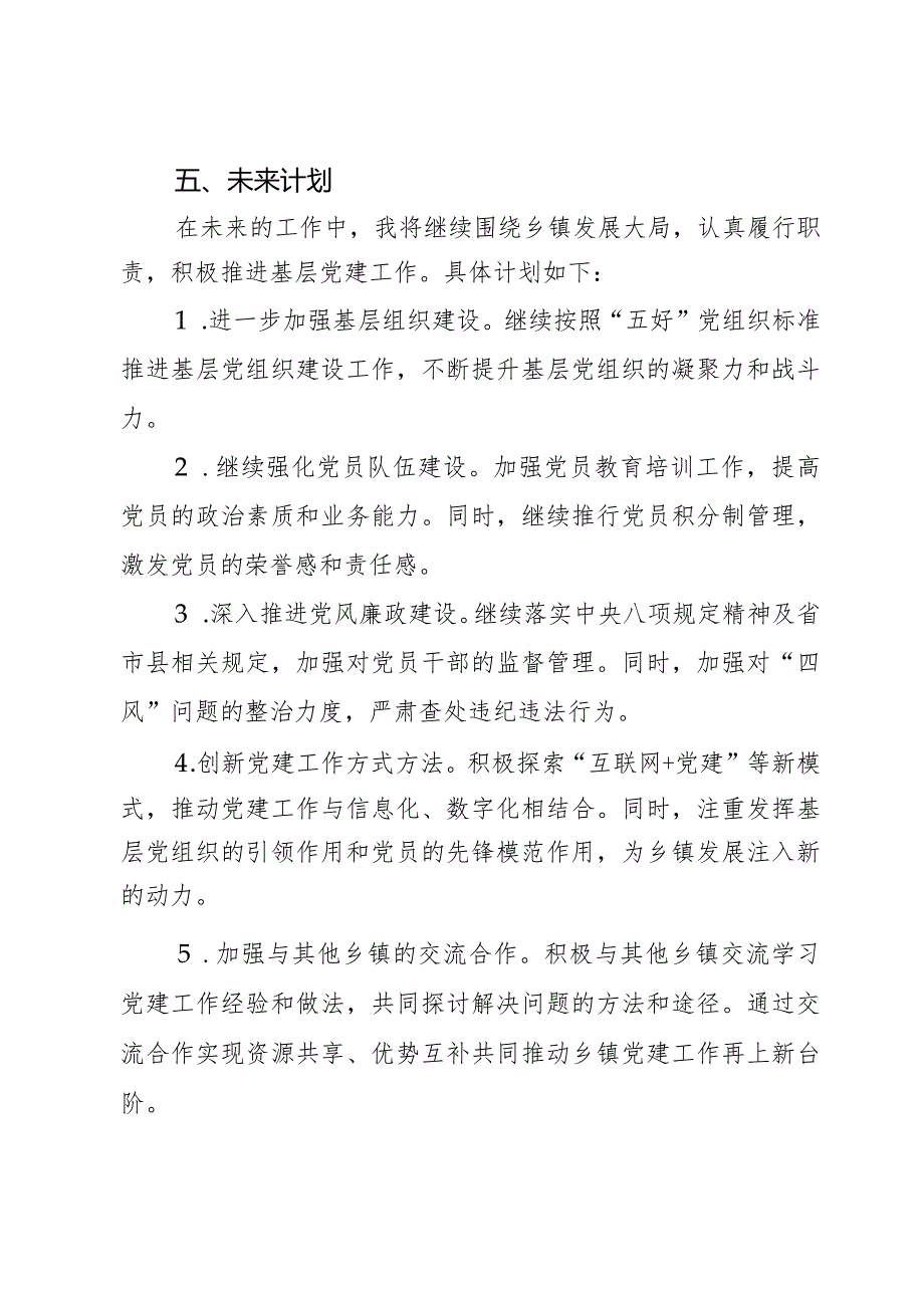 2023年乡镇党委书记抓基层党建述职报告2篇.docx_第3页